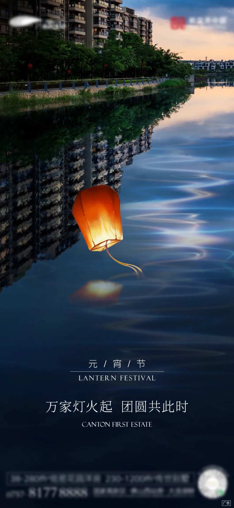 地产元宵节海报-采灵感-cailinggan.com