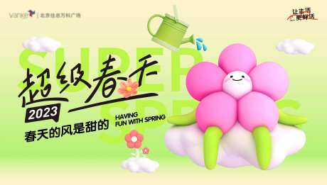 地产春天主画面-采灵感-https://www.cailinggan.com/