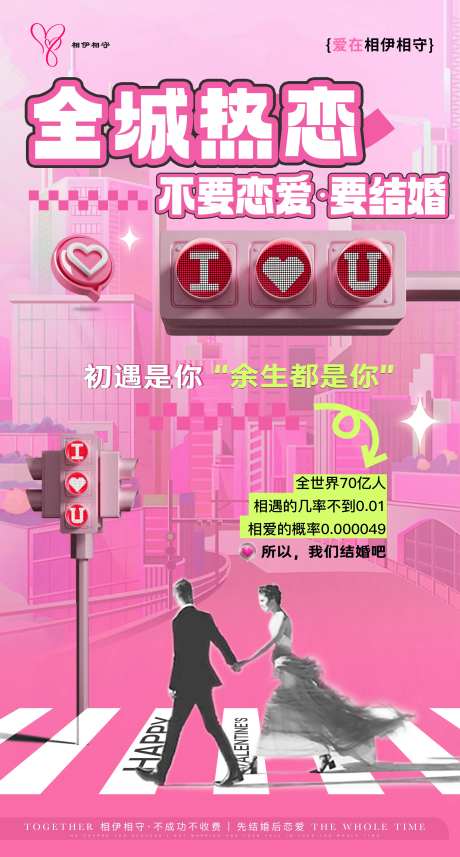 相亲活动海报-采灵感-https://www.cailinggan.com/