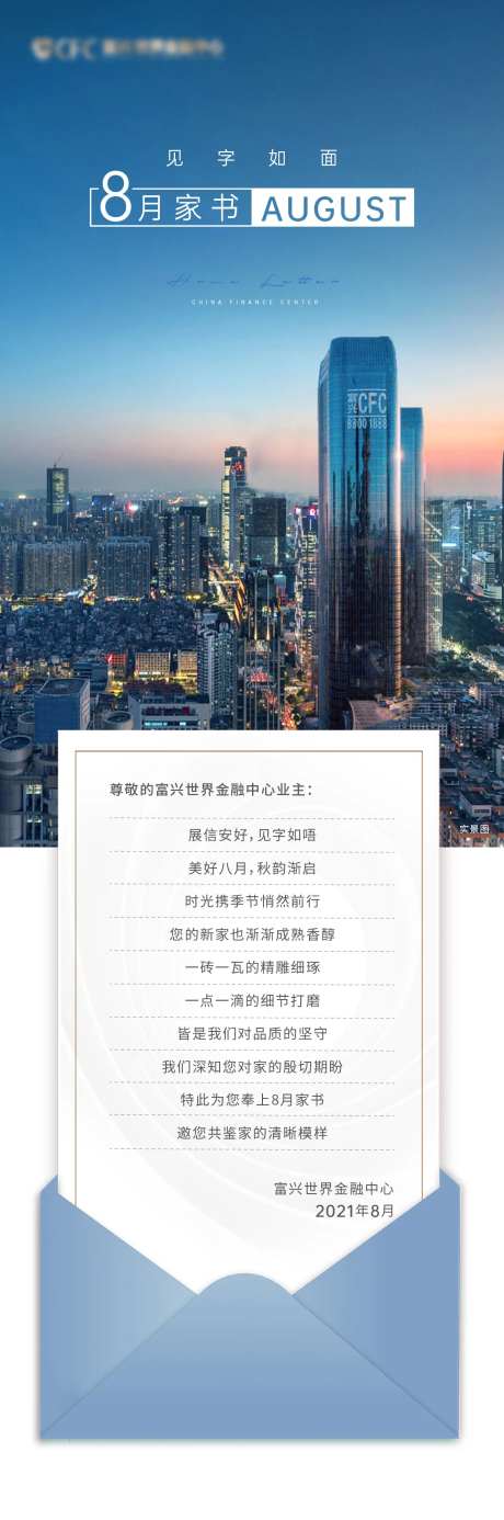 地产工程进度家书长图海报-采灵感-cailinggan.com
