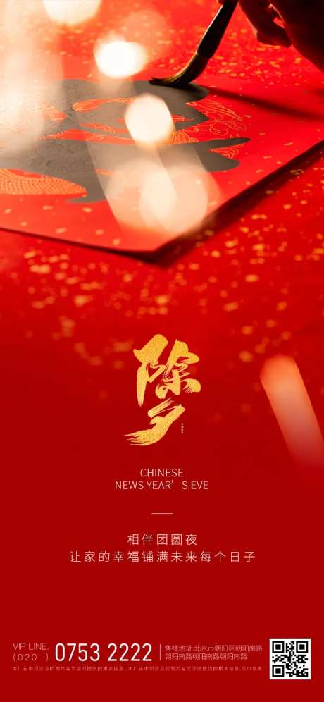 2024年新年除夕喜庆海报-采灵感-https://www.cailinggan.com/