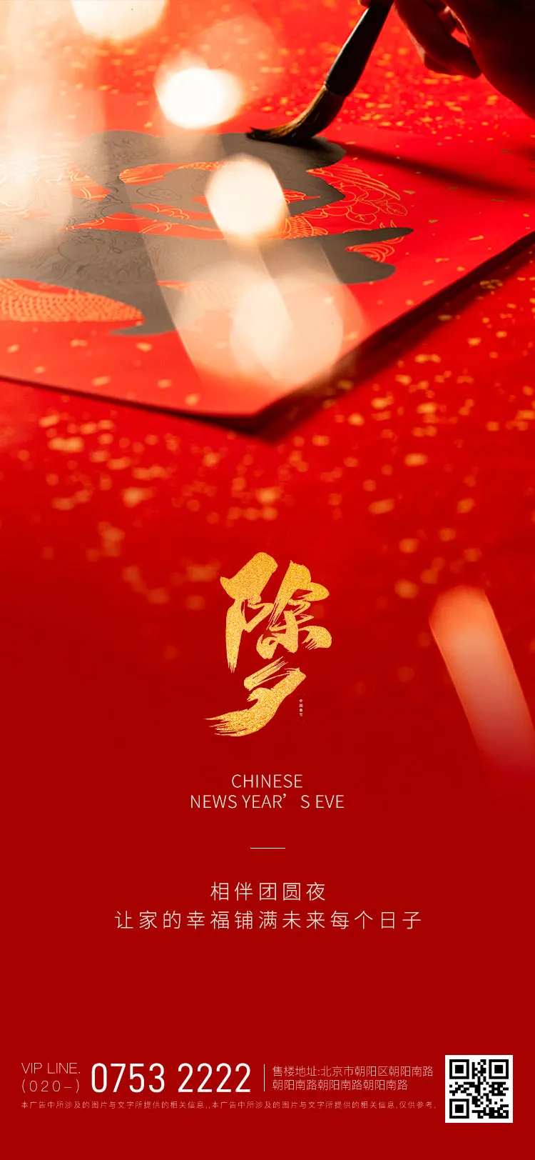 2024年新年除夕喜庆海报-采灵感-cailinggan.com