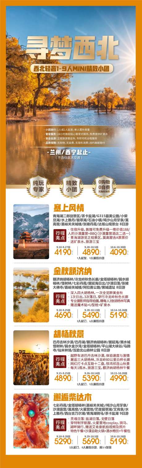 西北旅游产品合集 -采灵感-https://www.cailinggan.com/