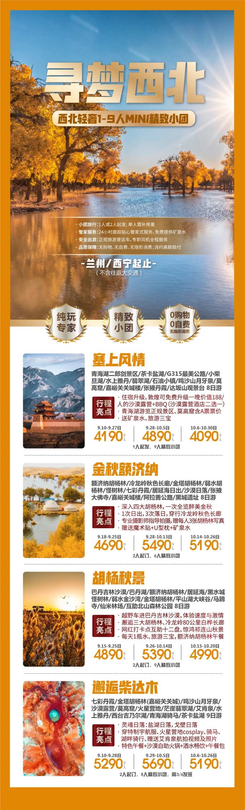 西北旅游产品合集 -采灵感-cailinggan.com