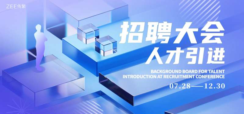 人才引进招聘会-采灵感-cailinggan.com