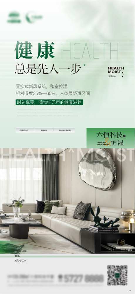 地产六恒科技恒湿-采灵感-https://www.cailinggan.com/