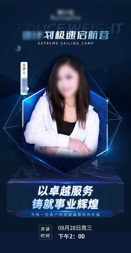 微商人物讲师课程直播海报-采灵感-https://www.cailinggan.com/