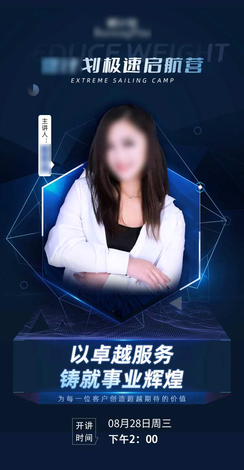 微商人物讲师课程直播海报-采灵感-cailinggan.com