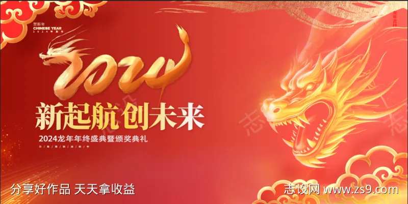 龙年展板主K-采灵感-cailinggan.com