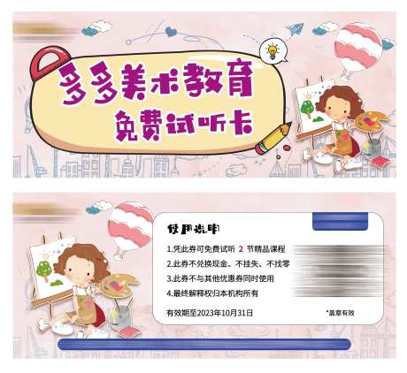 美术教培招生宣传试听卡-采灵感-https://www.cailinggan.com/