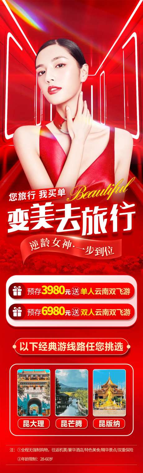 医美旅行有礼美容卡项权益长图海报-采灵感-https://www.cailinggan.com/