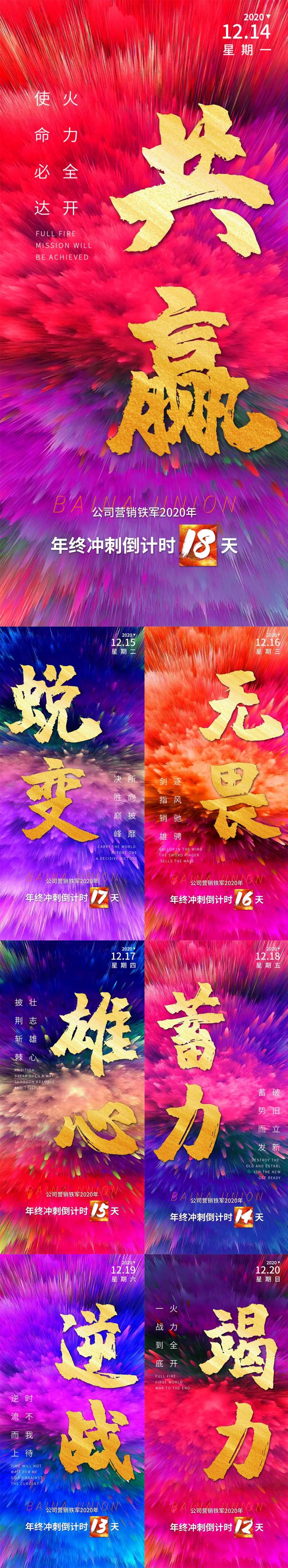 房地产年终盛典倒计时海报-采灵感-cailinggan.com