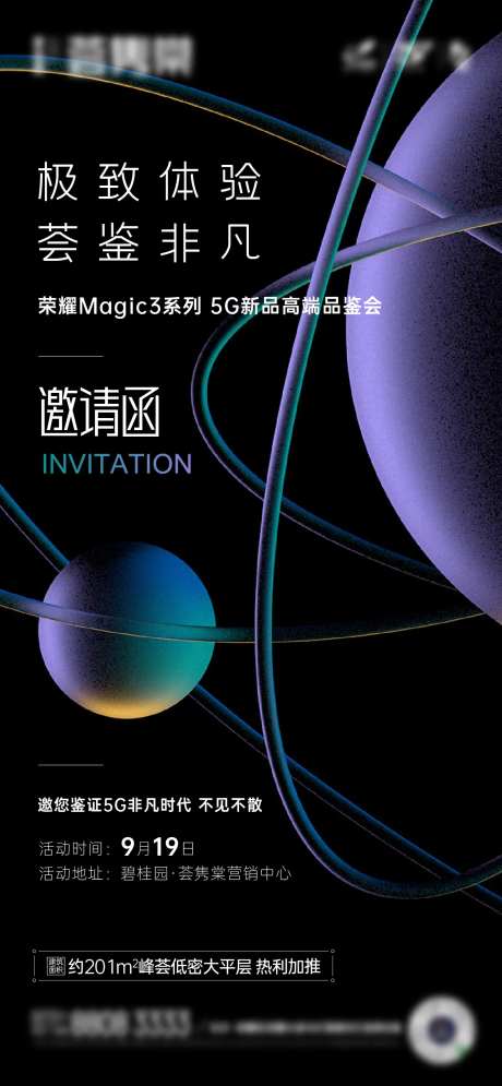 品鉴会邀请函-采灵感-cailinggan.com