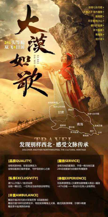 大漠如歌青海旅游海报-采灵感-https://www.cailinggan.com/