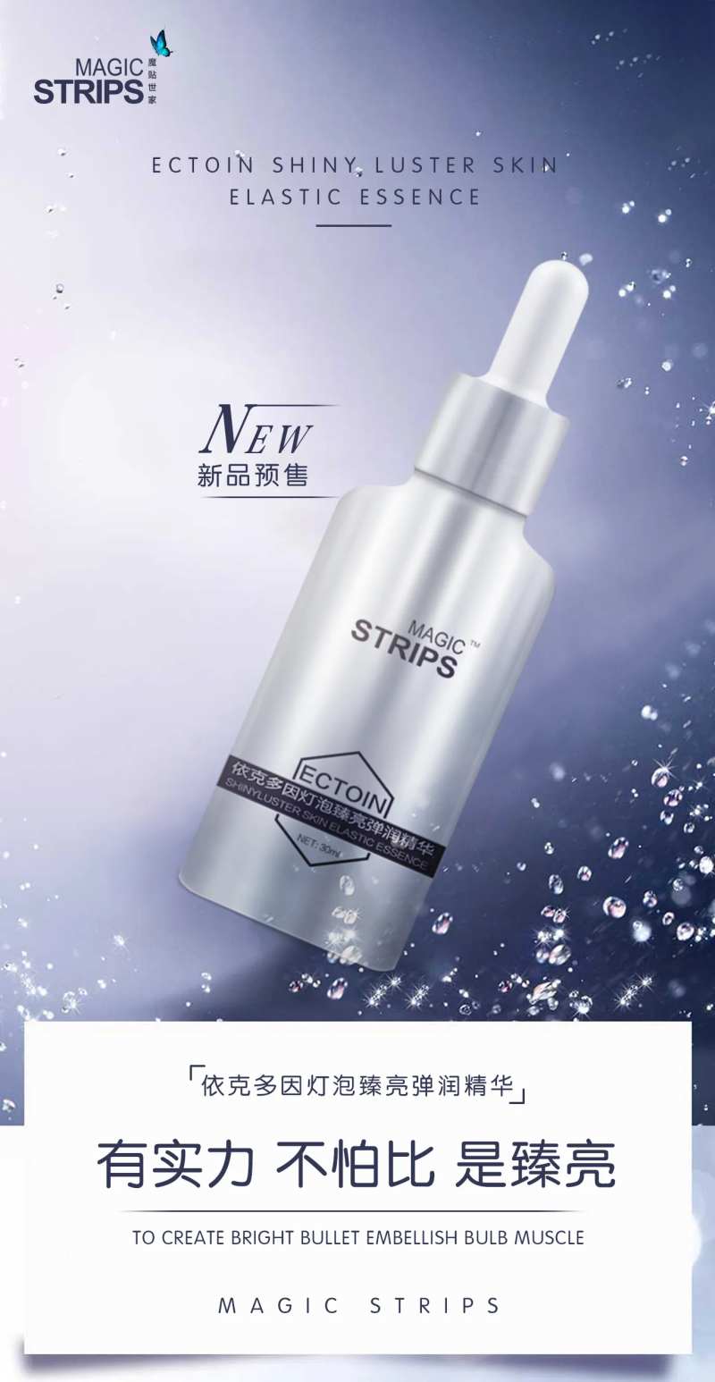 新品原液发布海报-采灵感-cailinggan.com