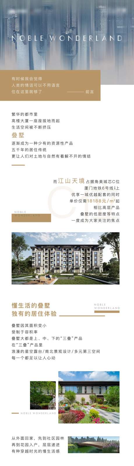 叠墅价值推文长图-采灵感-https://www.cailinggan.com/