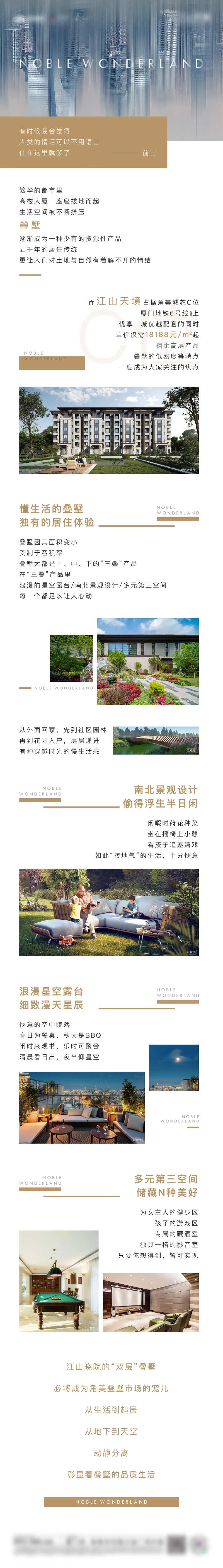 叠墅价值推文长图-采灵感-cailinggan.com