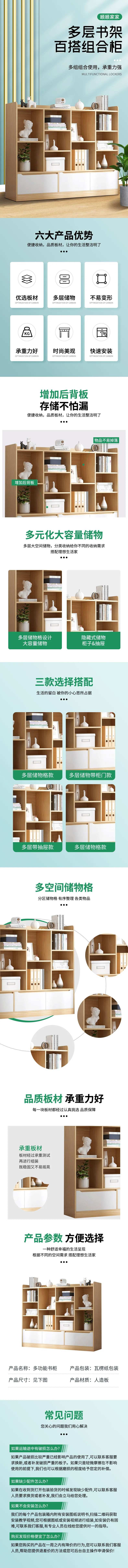 多层书架组合柜详情页-采灵感-cailinggan.com