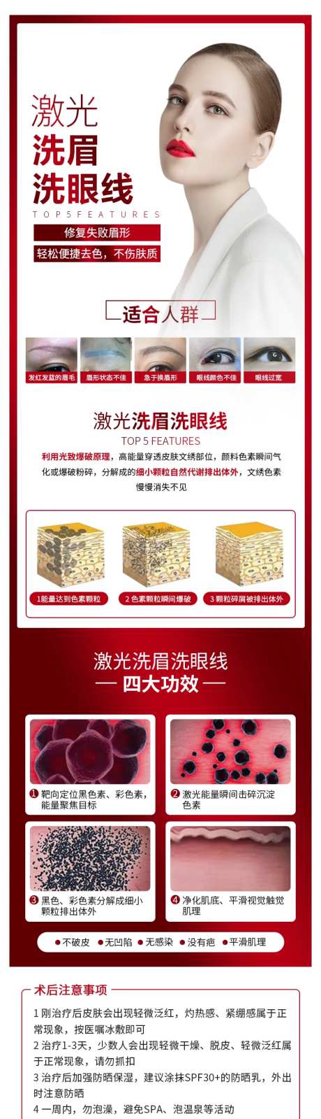 激光洗眉洗眼线详情页-采灵感-https://www.cailinggan.com/