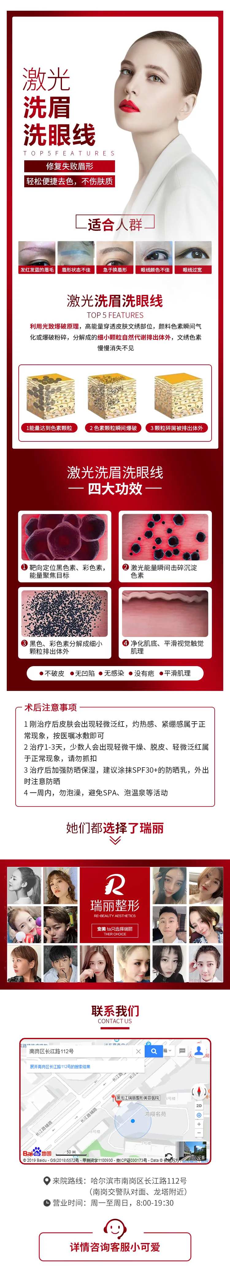 激光洗眉洗眼线详情页-采灵感-cailinggan.com