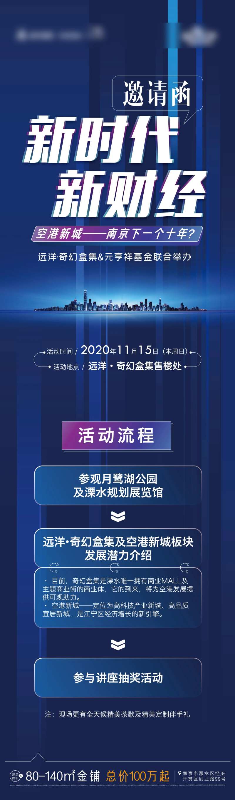 地产财经讲座活动长图-采灵感-cailinggan.com
