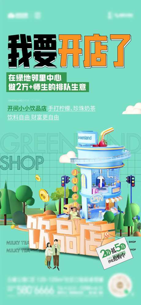 商铺商业招商海报-采灵感-https://www.cailinggan.com/