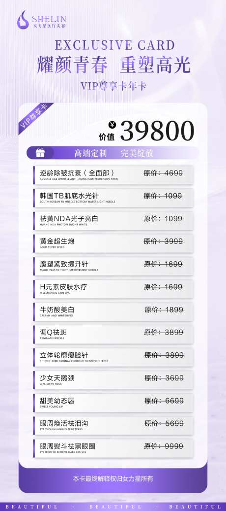 医美春季VIP卡项海报-采灵感-https://www.cailinggan.com/