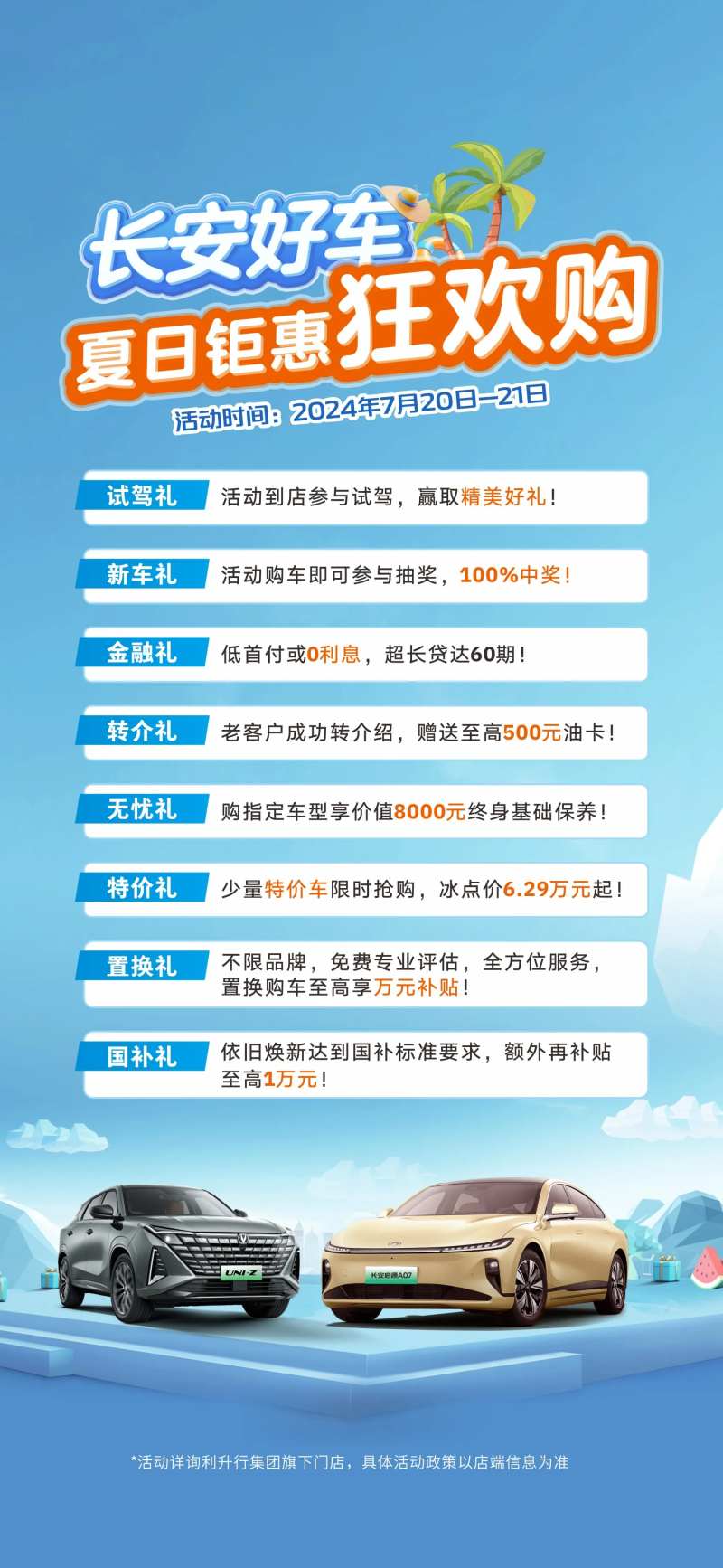 夏日狂欢购八重礼活动海报-采灵感-cailinggan.com