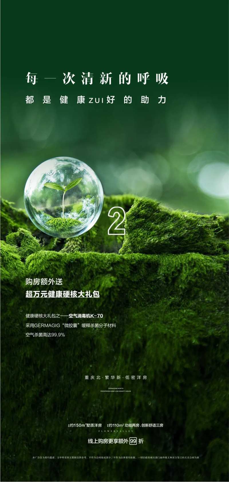 健康购房送空气净化器-采灵感-cailinggan.com