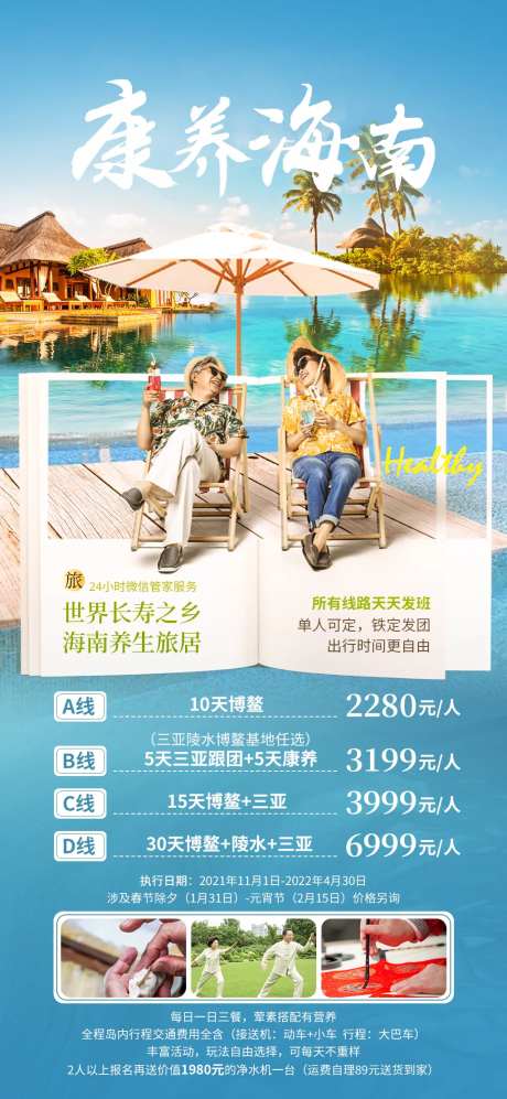 康养海南-采灵感-https://www.cailinggan.com/