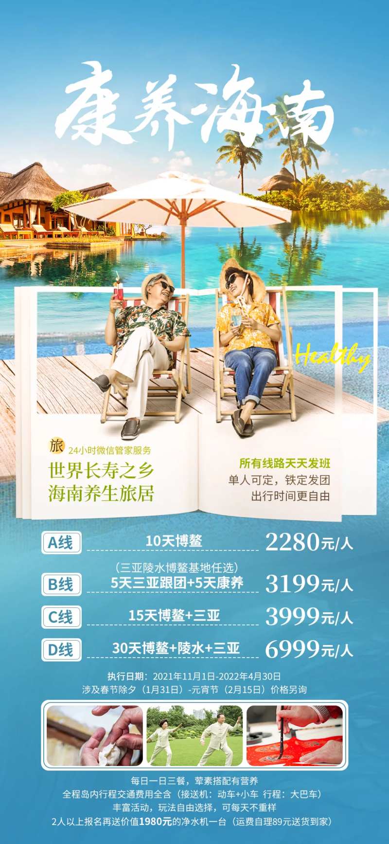 康养海南-采灵感-cailinggan.com