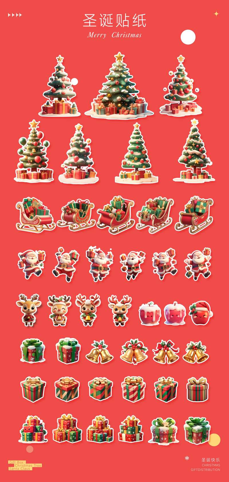 圣诞节节日贴纸-采灵感-cailinggan.com