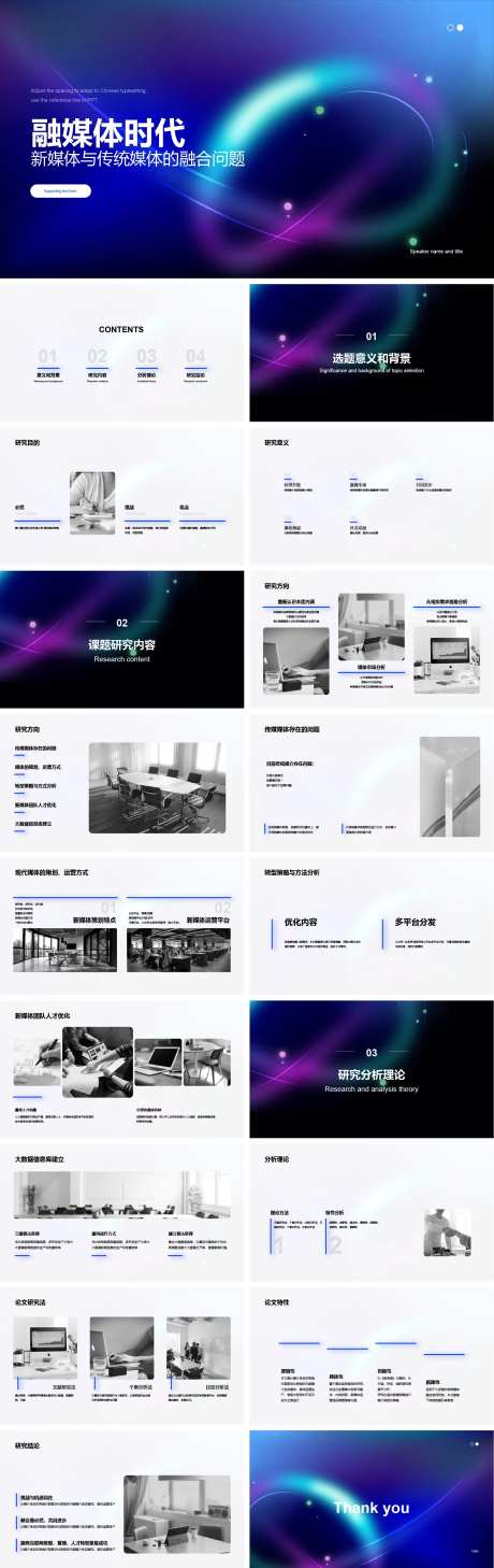 新媒体与传统媒体PPT-采灵感-https://www.cailinggan.com/