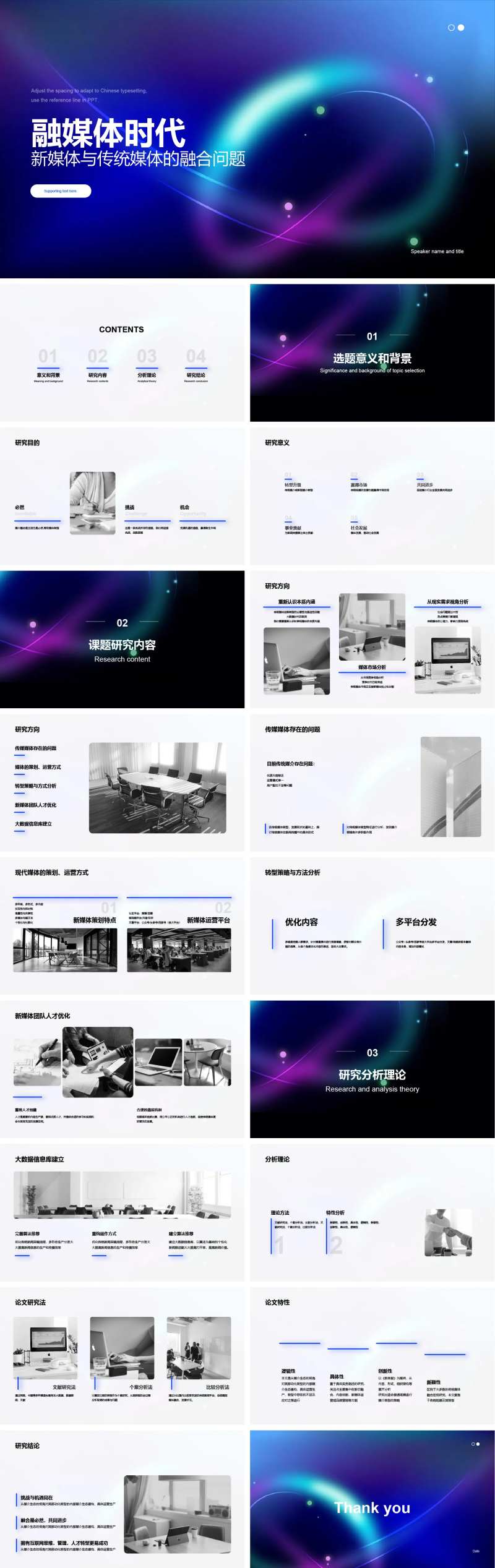 新媒体与传统媒体PPT-采灵感-cailinggan.com