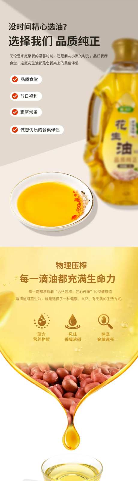 花生油banner-采灵感-https://www.cailinggan.com/