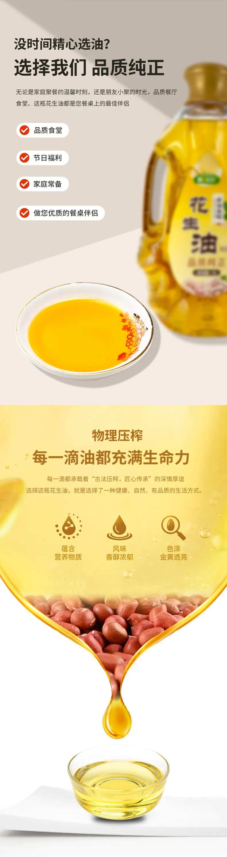 花生油banner-采灵感-cailinggan.com