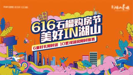 地产616购房节海报-采灵感-https://www.cailinggan.com/
