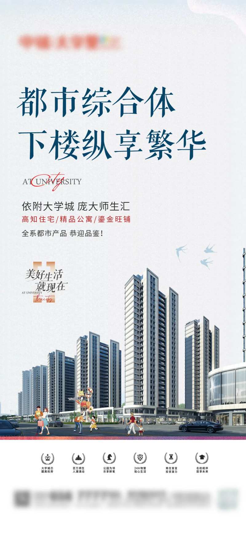 都市综合体海报-采灵感-cailinggan.com