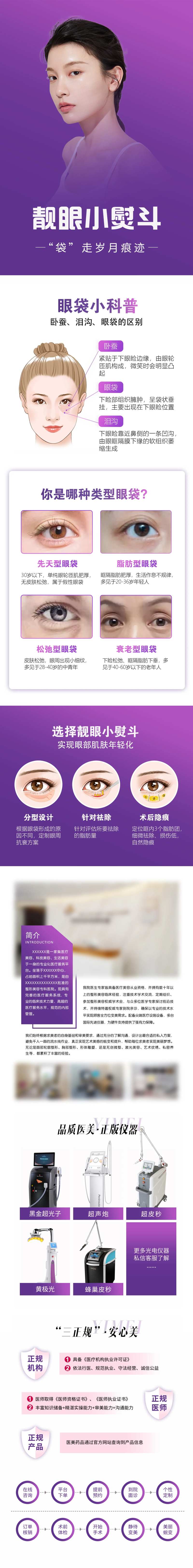 医美项目电商详情页-采灵感-cailinggan.com