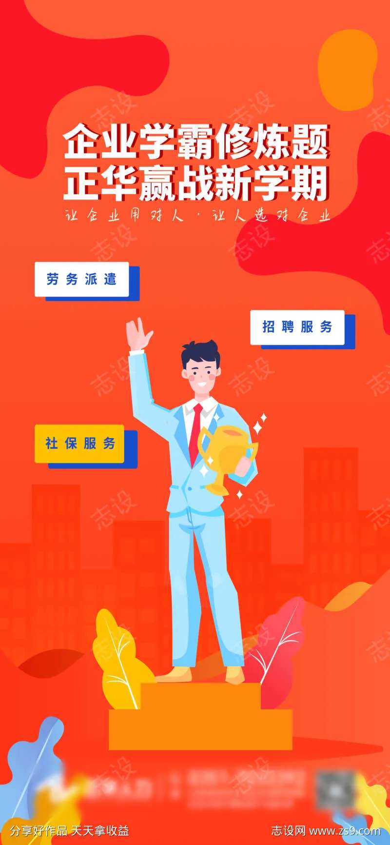 人力资源招聘插画海报-采灵感-cailinggan.com