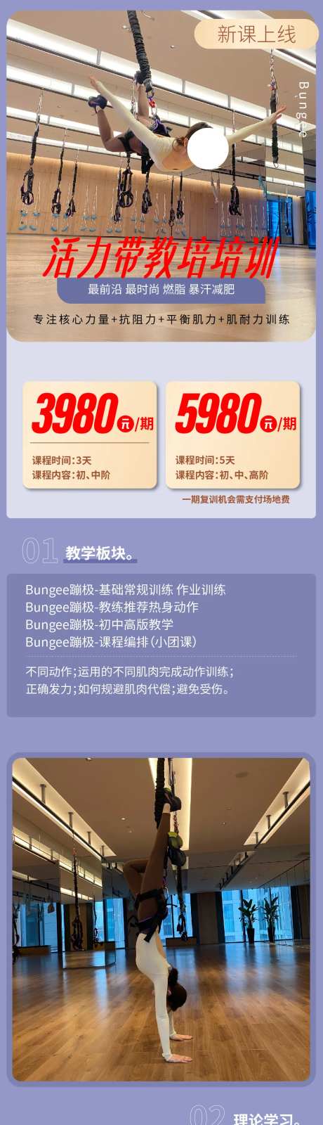 健身房活力带课程介绍长图海报-采灵感-https://www.cailinggan.com/