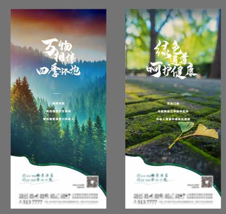地产自然价值点海报-采灵感-https://www.cailinggan.com/
