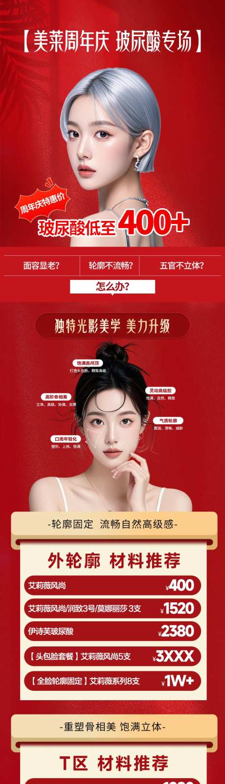 医美玻尿酸促销专题页设计-采灵感-https://www.cailinggan.com/