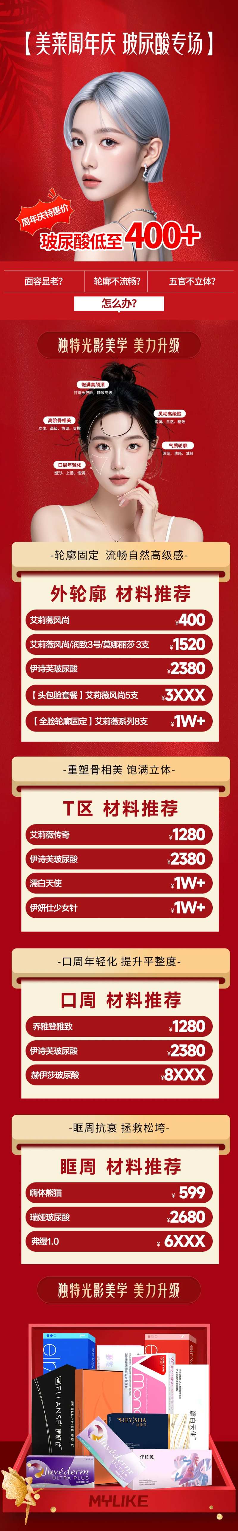 医美玻尿酸促销专题页设计-采灵感-cailinggan.com