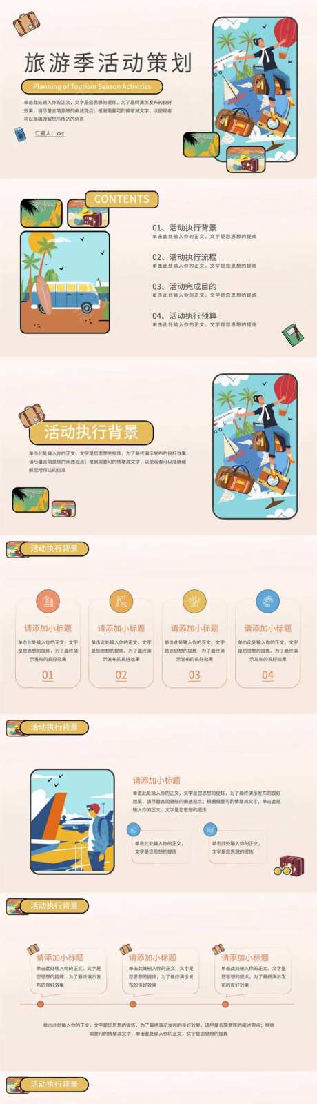 旅游季活动策划模板ppt                                                                                                                                                                                            -采灵感-https://www.cailinggan.com/