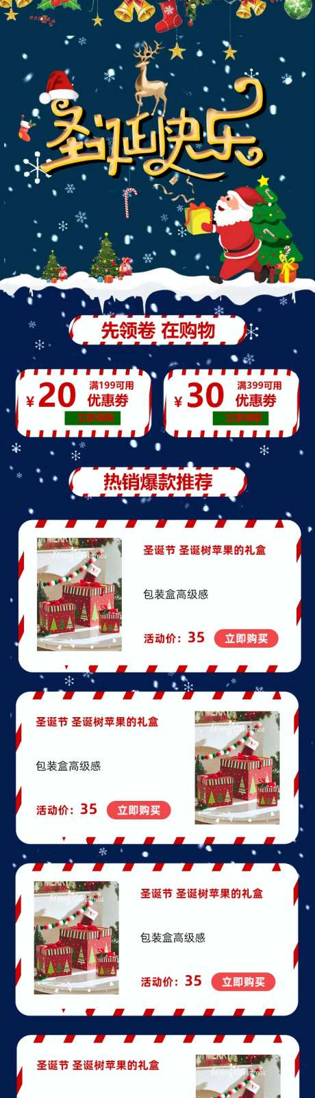 圣诞快乐详情页-采灵感-https://www.cailinggan.com/