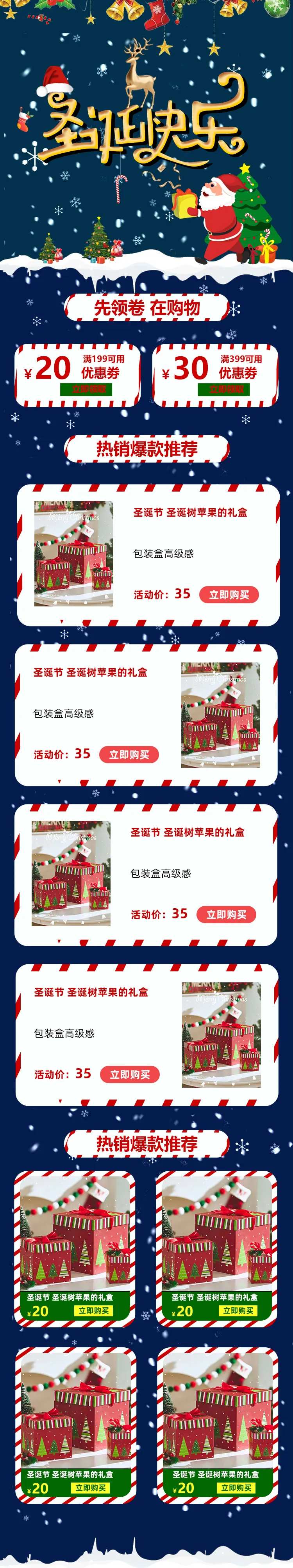 圣诞快乐详情页-采灵感-cailinggan.com