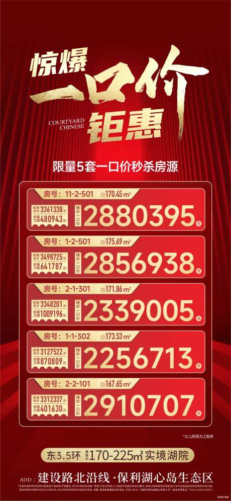 特价房源表-采灵感-https://www.cailinggan.com/