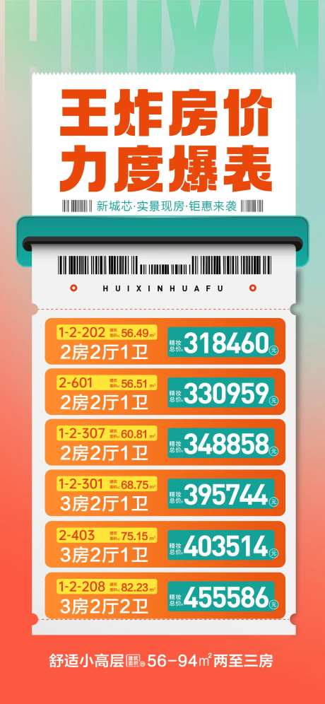 地产王炸特价房海报-采灵感-https://www.cailinggan.com/