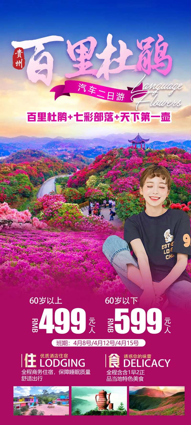 百里杜鹃海报-采灵感-cailinggan.com